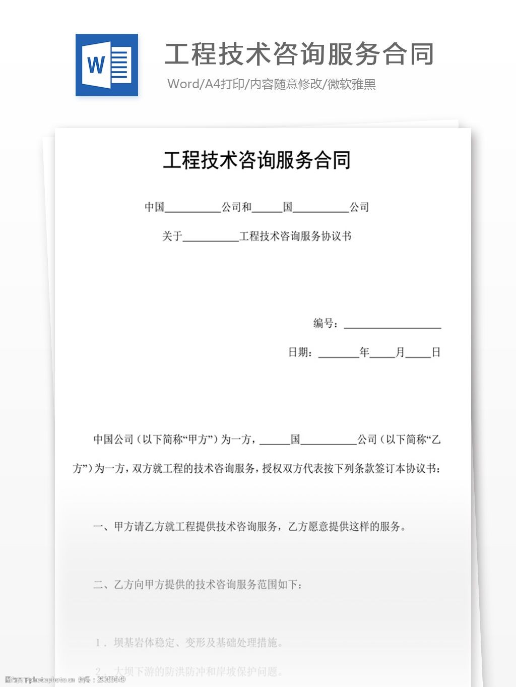 軟件開發工程技術咨詢服務合同